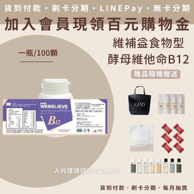 維補益食物型態酵母維他命B121