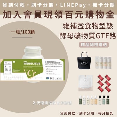 維補益食物型態酵母礦物質GTF鉻1