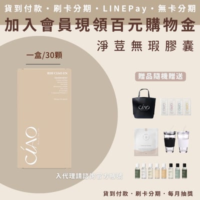 日喬恩 淨痘無暇膠囊1