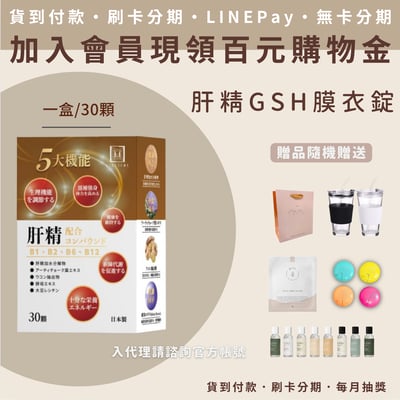 肝精 穀胱甘肽1