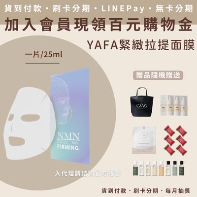 Yafa 全校未來緊緻拉提面膜1