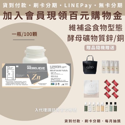 維補益食物型態酵母礦物質鋅/銅1