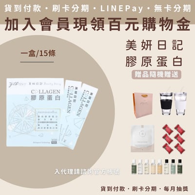 美妍日記 膠原蛋白1