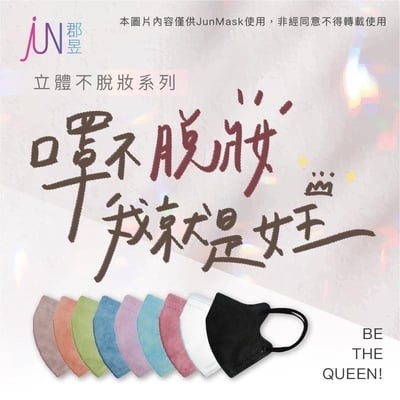 3D立體不脫妝口罩(30片/盒)2