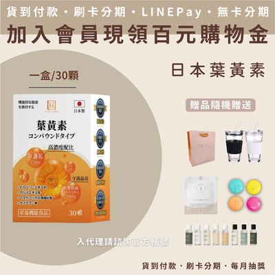 日本葉黃素1