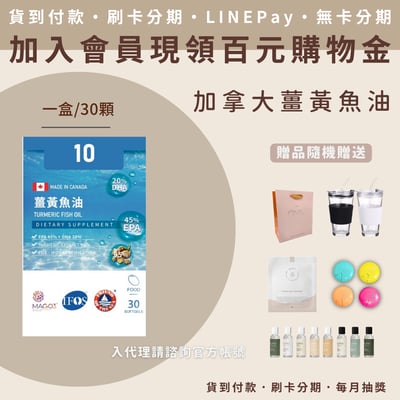 加拿大薑黃魚油1