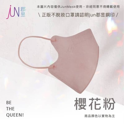 3D立體不脫妝口罩(30片/盒)22