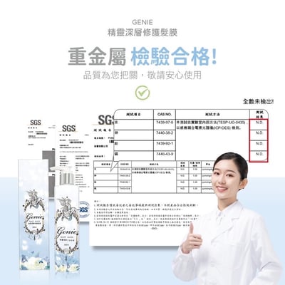 Genie 深層修護髮膜(250ml/瓶)5