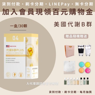 美國代謝B群1