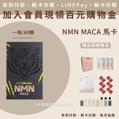 KCWINWIN NMN MACA 馬卡1