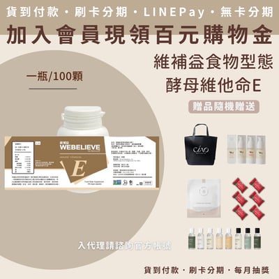 維補益食物型態酵母維他命E1