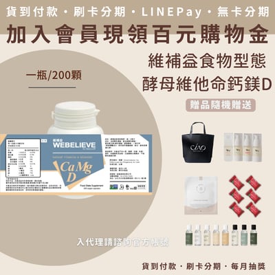 維補益食物型態酵母維他命鈣鎂D複方1