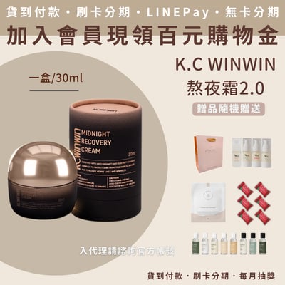 KCWINWIN 熬夜霜 2.01