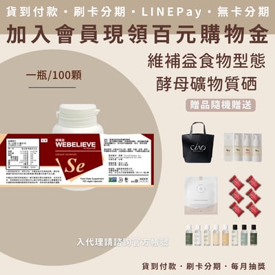 維補益食物型態酵母礦物質硒1