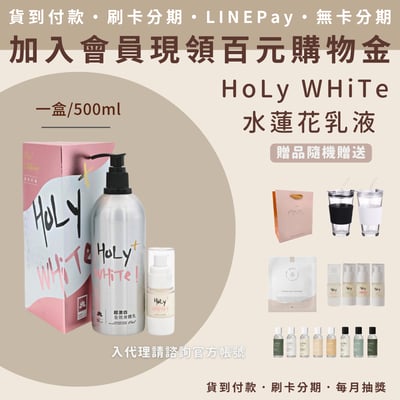 Holy white 超激白全效身體乳(500ml/瓶)2
