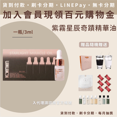 KCWINWIN 紫霧星辰奇蹟精華油1