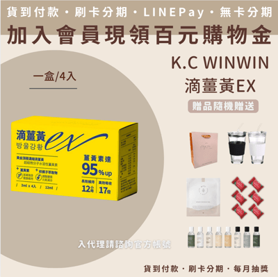KCWINWIN 滴薑黃1