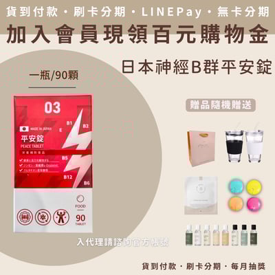 日本微笑平安錠1