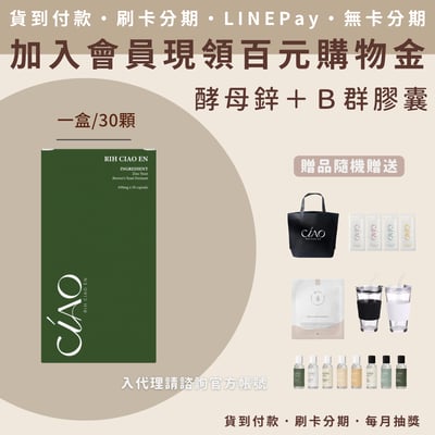 日喬恩 酵母鋅＋Ｂ群膠囊2