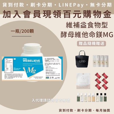 維補益食物型態酵母維他命-鎂 MG1