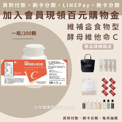 維補益 食物型態酵母維他命Ｃ1