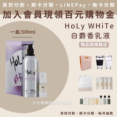 Holy white 超激白全效身體乳(500ml/瓶)3