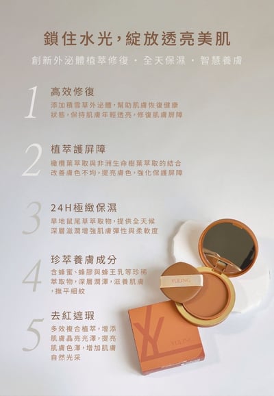 羽綾 積泌體氣墊-保濕/控油6