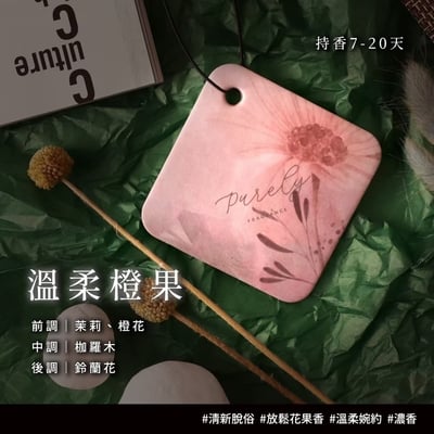 Purely 純粹香片 經典版7x7cm3