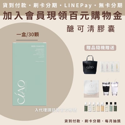 日喬恩 醣可清膠囊2