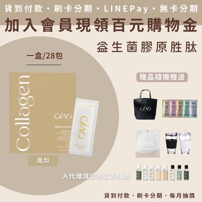 日喬恩 益菌膠原胜肽-鳳梨口味1