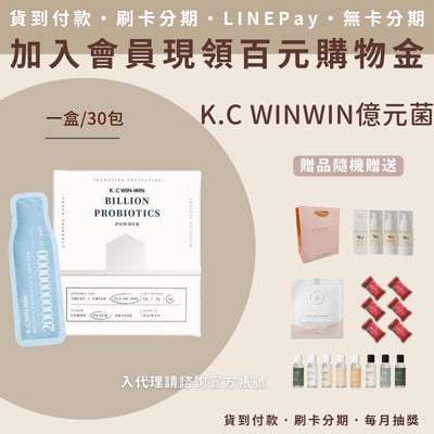 KCWINWIN 億元菌1