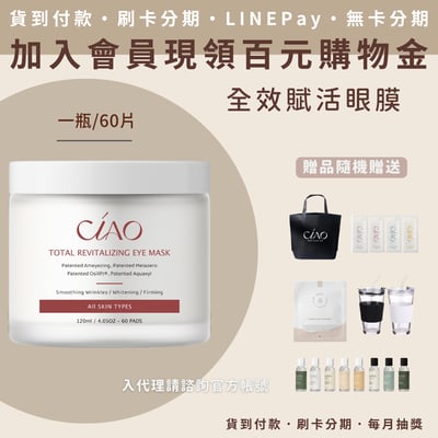 日喬恩 全效賦活眼膜1