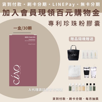 日喬恩 專利珍珠粉膠囊2