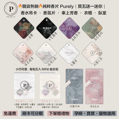 Purely 純粹香片 經典版7x7cm10