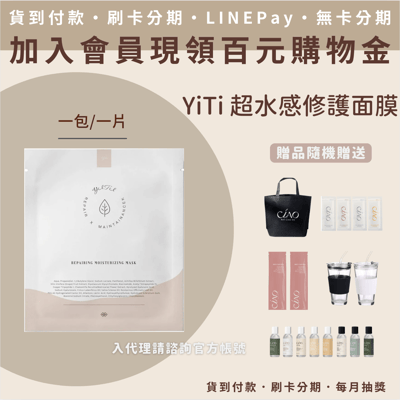 Yiti超水感修護面膜1