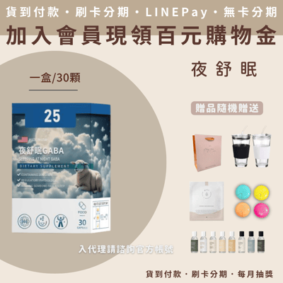 美國-夜舒眠GABA1