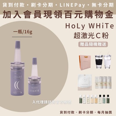 HoLy White 超激光C粉1