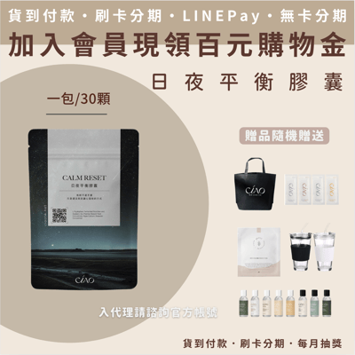 日喬恩 日夜平衡膠囊｜ Good night 晚安膠囊1