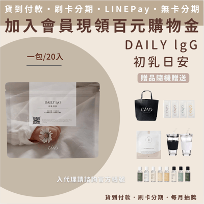 日喬恩 DAILY lgG｜初乳日安1