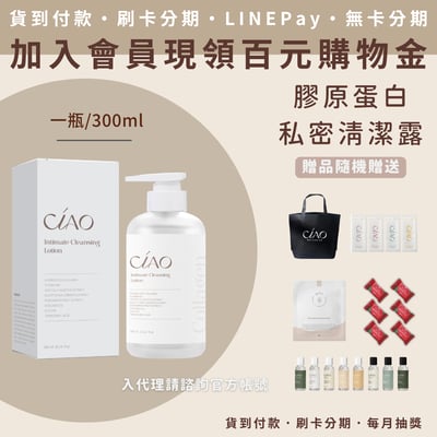 日喬恩 膠原蛋白私密清潔露1