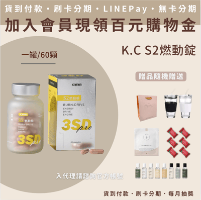 KCWINWIN  S2燃動錠1