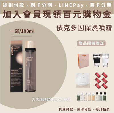 KCWINWIN 依克多因保濕噴霧1