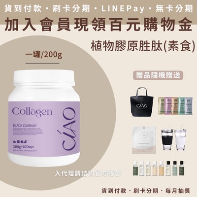 日喬恩 植物膠原胜肽(素食)1