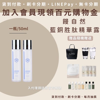 饅自然 藍銅胜肽琥珀精華露1