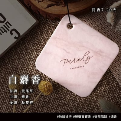 Purely 純粹香片 經典版7x7cm9