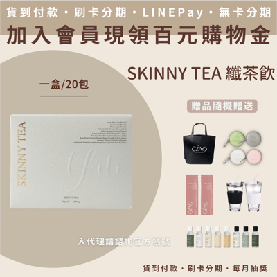 SKINNY TEA 纖茶飲(20包/盒)1