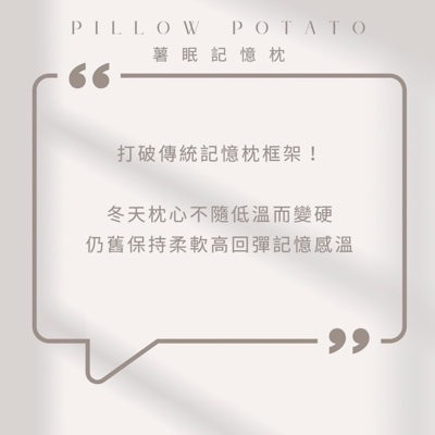 薯棉枕6