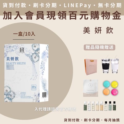 美妍飲1