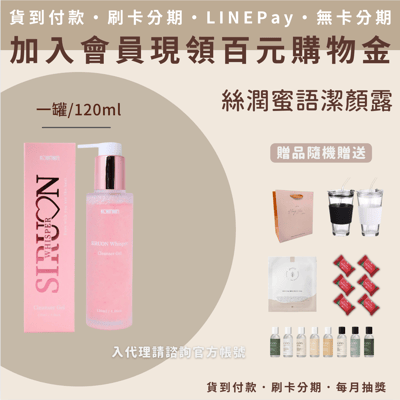 KCWINWIN 絲潤蜜語潔顏露1