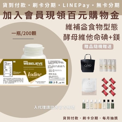 維補益食物型態酵母維他命碘+鎂 非化學碘1